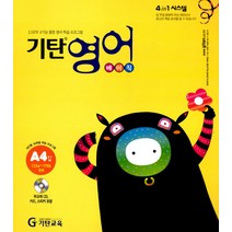 기탄 영어 베이직 A단계 4집 (유아 5세-초등 2학년) - A4, 기탄교육