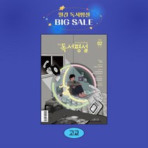 지학사 고교독서평설 1년 정기구독, 11월호