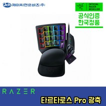 레이저 타르타로스 프로 키패드 Razer Tartarus Pro 공식인증점, 블랙