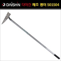 다이신 DAISHIN 핸들타입 스탠딩 가든툴 (괭이 호미 낫 잡초제거기 포크 제초기 뿌리제거기), (EG-04) 알미늄 삼각 호미 DS-501504