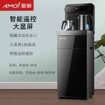 미니온수기 이국주온수기 Amoi 자동 지능형 티 바 머, 08 ice warm hot D_03 K