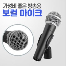 스탠드마이크 가성비 방송용 강의용 다이나믹 보컬 마이크, DXMM200L10_10m, TM58