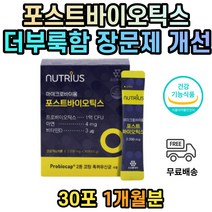 식약처인증 포스트바이오틱스 50대 유산균 분말 1개월분 프리바이오틱스 성장기 어린이 청소년 중학생 고등학생 성인 중년 남성 여성 남자 여자 장건강 아연 1억 마리 장내 유익균