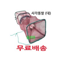 사각통발 대 /통발 미끼망 통발망 낚시통발 어망 투망, 사각통발 대 /통발 미끼망 통발