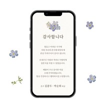 모바일감사장 결혼식 답례장 답례문자 7호, 신랑+신부