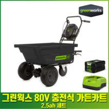 80V 가든 카트 충전 전동 수레 농업용 농장 정원 밀차 리어카 운반차 핸드카, 2.5ah 1팩(본체+2.5ah배터리1개+급속충전기)