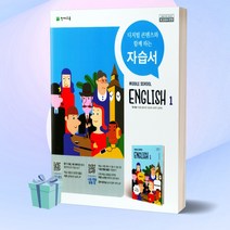[BEST] 2023년 천재교육 중학교 영어 1 자습서 (정사열 교과서편) 1학년용