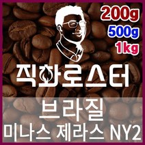 브라질 미나스제라스 NY2 FC 직화로스팅 커피원두 커피머신 드립커피 맛있는커피 에스프레소, 200g, 원두상태