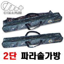 [미스터붕어]씨마플러스 2단 파라솔가방 각도기 가방