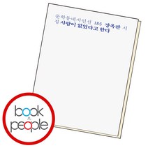 사람이 없었다고 한다, 단품, 단품