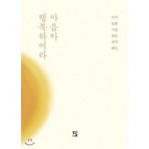 마음아 행복하여라, 모과나무
