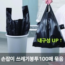 PTR563507코스트쓰레기통마트 100매 비닐봉투(24x28cm) 쓰레기봉투 검정 손잡이형 초파리쓰레기통날파리