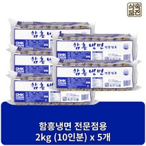 옥천식품 함흥냉면 냉면사리 2kg 10인분, 5개, 함흥냉면 2kg