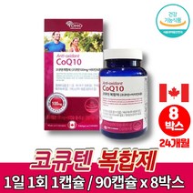 코스트코 캐나다 코엔자임 q10 코엠자이 큐텐 큐10 플러스 코큐텐 맥스 고쿠텐 COENZYME 코자임큐텐 시니어 영양제, 8박스