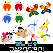 펠트 곤충 봄 환경구성 용품, 1, 유니아트 2500 펠트 나비