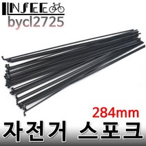 자전거 스포크 284mm 블랙 니플포함 1개