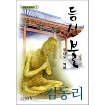 등신불:무녀도 역마, 맑은창