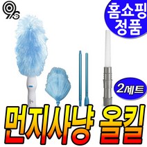 [로코스샵] 먼지 사냥 올킬 먼지 제거기 먼지털이 먼지 흡입기 전동 자동 먼지털이 바치 먼지사냥올킬 홈쇼핑 세트 구성 후기 추천, 샵_먼지사냥 올킬 2세트 홈쇼핑구성 먼지떨이
