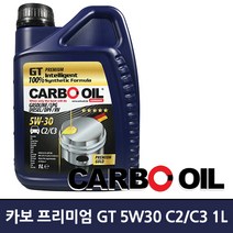 카보오일/카르보/GT 프리미엄골드 5W30 1L/C2/C3/최상급합성오일
