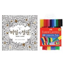 커넥터펜 10색 비밀의정원 색칠 사인펜 컬러링북 싸인펜 커넥터놀이 도색 색연필 드로잉 수성펜 색칠, 단품