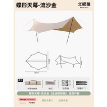 대형 폴대 타프쉘 캐노피 텐트 자외선 햇빛 차단 캠핑, 5.2x4.6m, 버터플라이 캐노피-퀵 샌드 골드