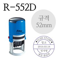 [SHINY STAMP] R-552D 원형일부인 주문제작, 흑색(테두리 있음)