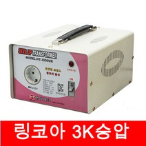 한일 링코아 3K변압기 승압변압기 승압기 승압트랜스, 1개