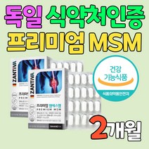 엠에스엠 무릎 중년 60대 관절 연골 뼈 건강 비타민D 독일 70대 부모님 영양제 시니어 MSM 손목 발목 비타민디 식약처인증 건강기능식품 어르신 노인 비타민D3 JOINT 조인트