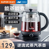 내열 유리약탕기 SUPOR 차 메이커 찻주전자 작은 홍 건강 냄비 스팀 홈 오피스 자동, [1] 블랙 스마트 모델
