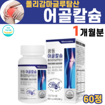 뼈 건강 폴리감마글루탐산 PGA 어골 칼슘 인 2:1 비율 비타민D 비타민K 망간 생선뼈 칼슘제 팜유 카복시메틸셀룰로스 엠에스엠 울금 상어 연골 글루코사민 영양제