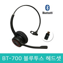 국산제품 BT-700 블루투스헤드셋 무선헤드셋 소프트폰통화 콜센터무선헤드셋 텔레마케터무선헤드셋, 양귀형