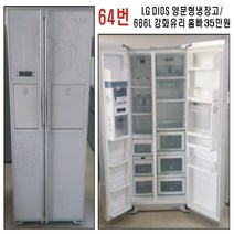 엘지 양문형냉장고, 중고