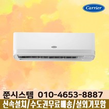 캐리어 인버터 11평 3등급 CSV-Q115B 냉난방기 실외기포함 진공작업무료