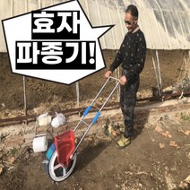 씨앗 파종기 콩 옥수수 깨 심는기계, 파종홈 16개