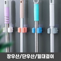 장우산 단우산 우산꽃이 신발장 우산걸이 정리거치대, 랜덤발송, 본상품선택