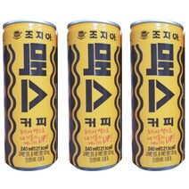 조지아 맥스 커피 240ml 3개 조지아 캔커피