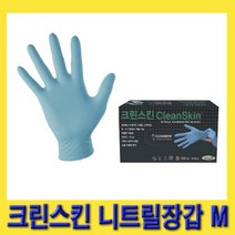 한경공구 정비용 크린스킨 니트릴 장갑 10인치 M 미디움 (100개)