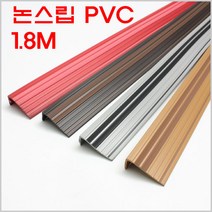 논스립 PVC 1.8M SY/계단논슬립/미끄럼방지논슬립, 적색