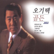 오기택-골든(2CD)/트로트/트롯/가요/음반/영등포의밤/고향무정/심야의종소리/사은품CD증정