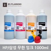 HP 무한 염료 잉크 1000ml 7110 7510 7610 7612 7720 7740 셋트구매시 잉크캡무료, 4색, 잉크캡(추가)