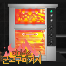 메이식스 군고구마 기계 전자동 전기 오븐 고구마 군밤 옥수수, A타입(자동타이머)