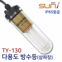 썬아이 캠핑&아웃도어 다용도 생활방우등 TY-130 (삼파장형) 랜턴, 1개, 기본