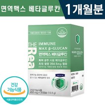 식약처인증 인정 면역맥스 베타글루칸 450mg x 30캡슐 칼슘 아연 비타민 친환경 식물성 캡슐 최대함량 면역 기능 증진 도움 건강기능식품 홈쇼핑방송 정품 배타글루칸 영양제, 1박스(1개월분)