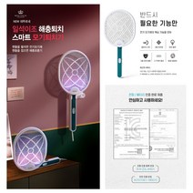 안전한 전기 모기채