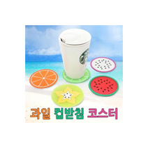 과일 컵받침 코스터 커피잔받침 머그 판촉물 우리컵, 용과옐로우