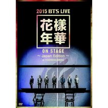 방탄소년단 2015 BTS LIVE 화양연화 on stage Japan Edition at YOKOHAMA ARENA DVD 통상반