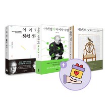 에코백증정)이어령의 마지막 수업+이어령 80년 생각+메멘토 모리 전3권, 단품, 단품