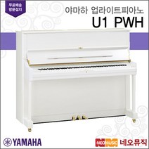 야마하 U1, 아먀하 U1/PWH