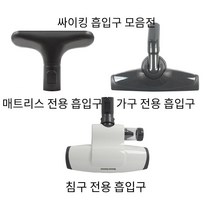 LG 정품 싸이킹 진공청소기 전용 흡입구 VC4038LHAMY C40BGMY C40RF C40KFHT C33ZFY, 매트리스 전용 흡입구AGB74052401