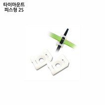 [FullyJully Mall] 타이마운트 피스 케이블타이 전선 고정 정리 2S백 10p, 2개
